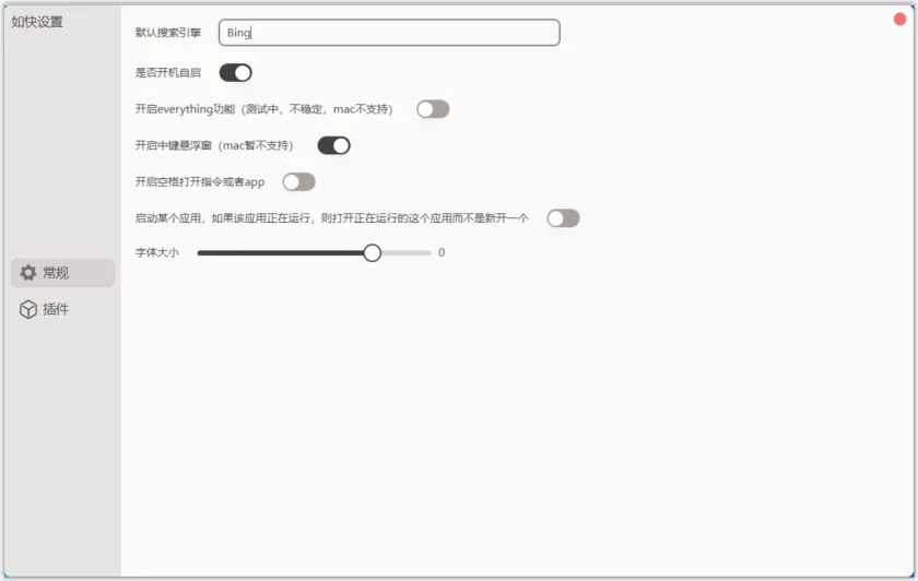 如快Sofast(快速启动器工具)