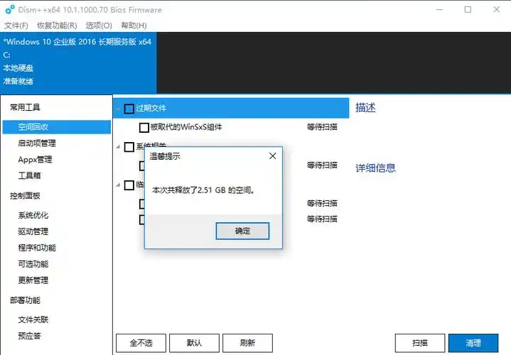 Dism++.webp