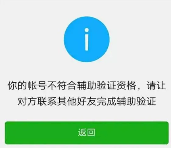 微信登录好友辅助验证.webp