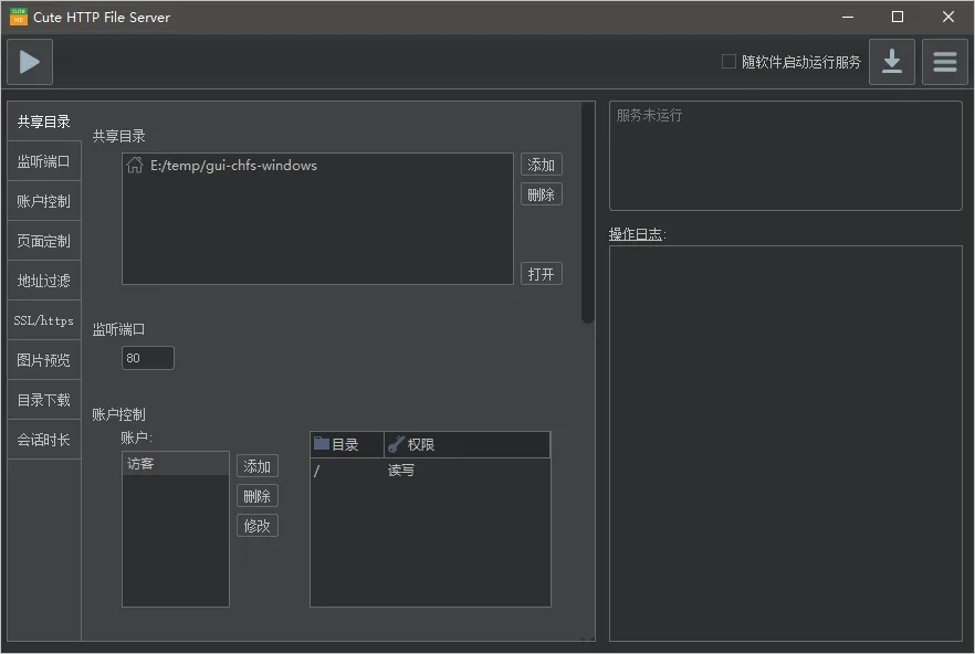 CuteHttpFileServer(免费文件共享服务器软件)