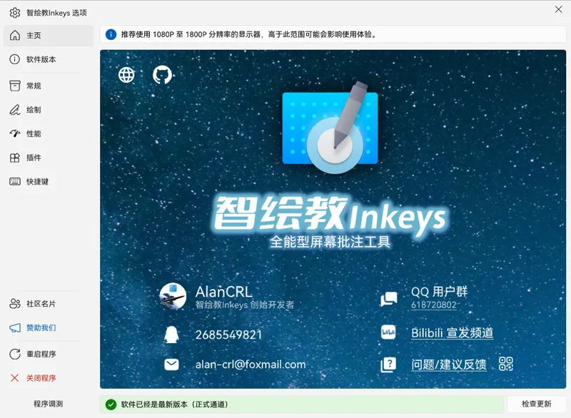 智绘教Inkeys(免费屏幕批注软件)