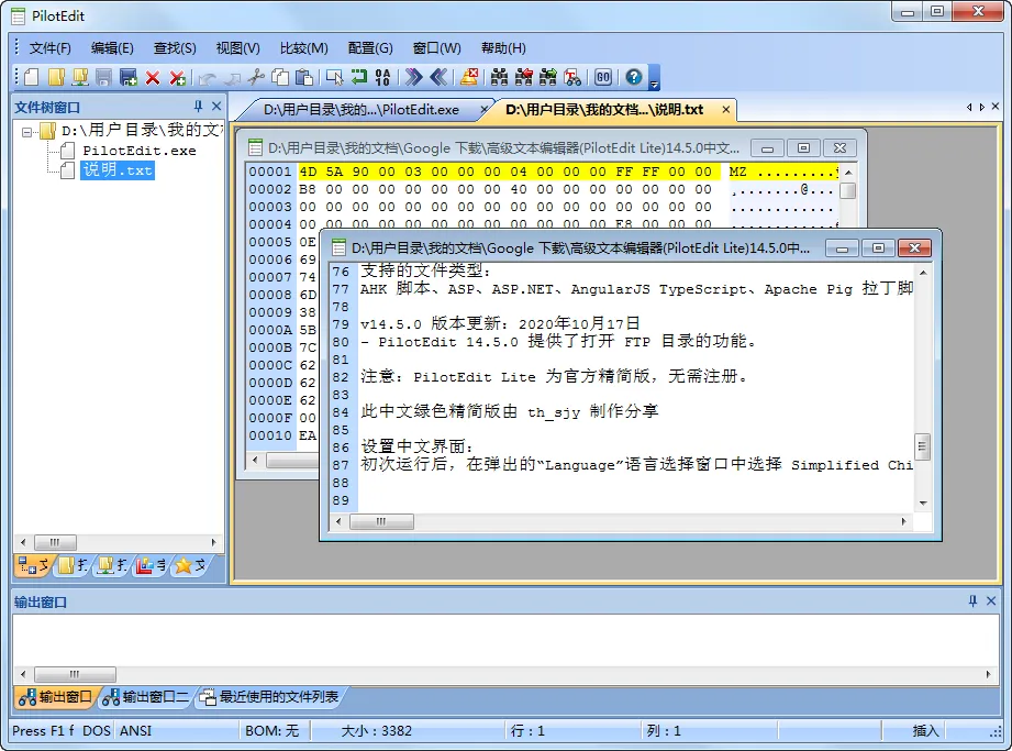 PilotEdit Lite(高级文本编辑器)