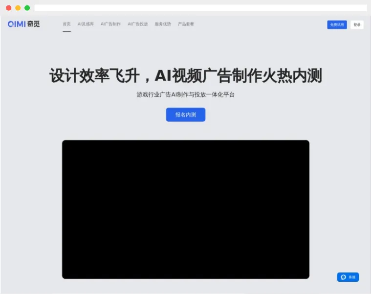 奇觅：AI驱动的游戏广告制作与投放平台