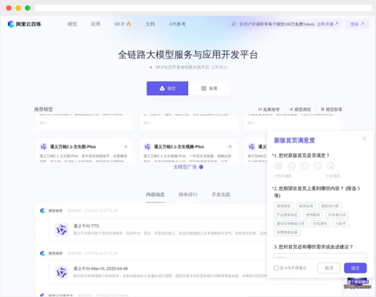 阿里云百炼:阿里云推出的企业级全链路大模型服务与应用开发平台 阿里云百炼:阿里云推出的企业级全链路大模型服务与应用开发平台