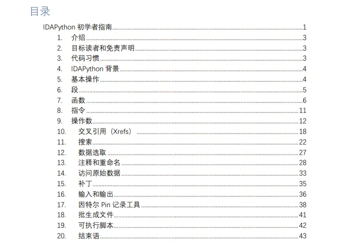 IDAPython 初学者指南