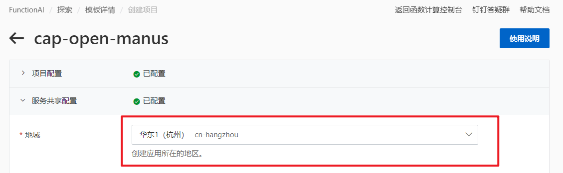 OpenManus部署实战:一分钟实现复杂任务多智能体协作