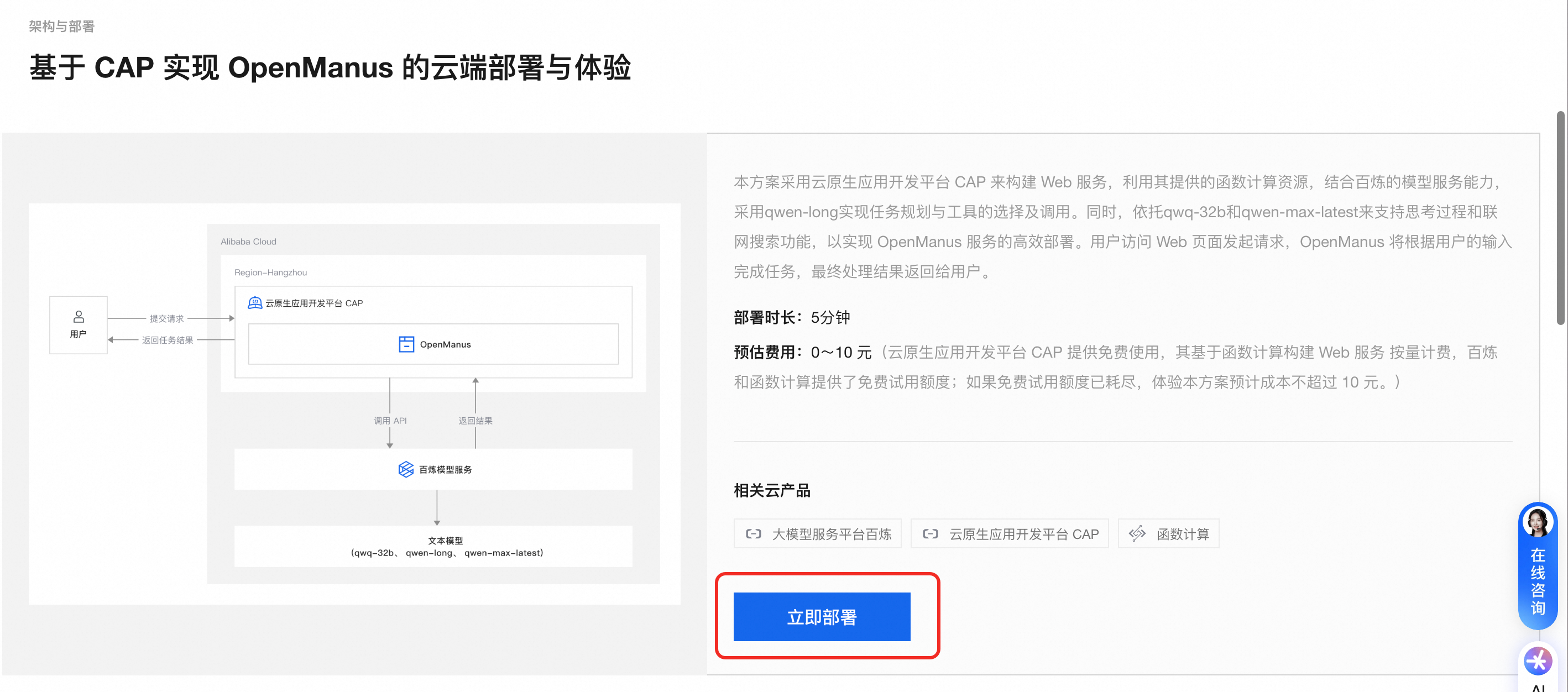 OpenManus部署实战:一分钟实现复杂任务多智能体协作