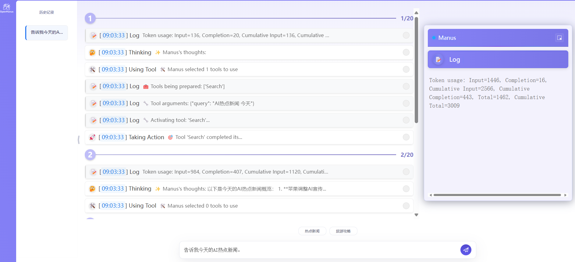 OpenManus部署实战:一分钟实现复杂任务多智能体协作