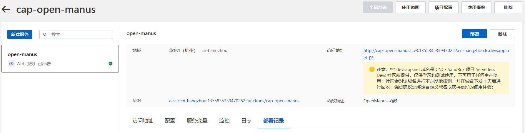 OpenManus部署实战:一分钟实现复杂任务多智能体协作