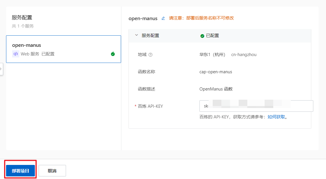 OpenManus部署实战:一分钟实现复杂任务多智能体协作