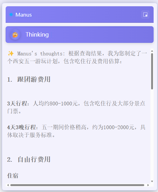OpenManus部署实战:一分钟实现复杂任务多智能体协作