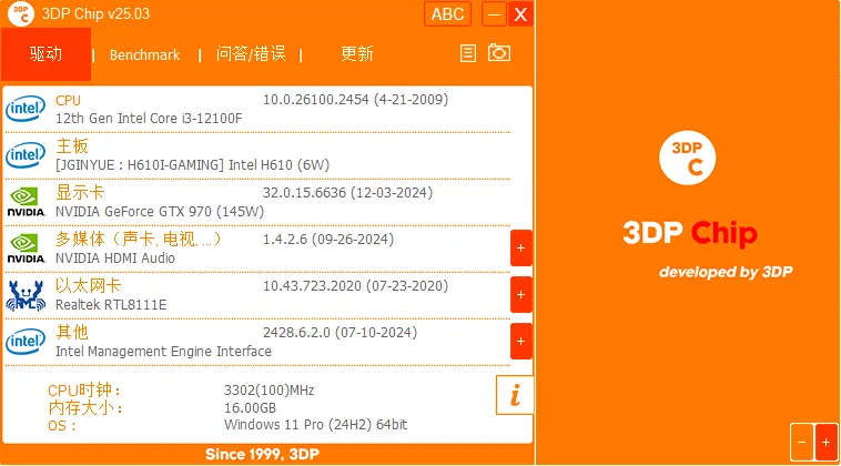 3DP Chip(免费驱动程序更新软件)