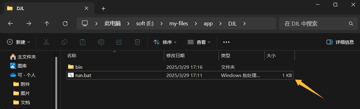 将Java应用做成exe可执行软件的流程步骤