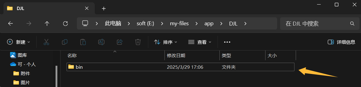 将Java应用做成exe可执行软件的流程步骤