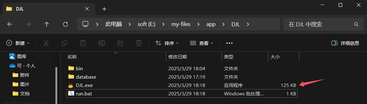 将Java应用做成exe可执行软件的流程步骤