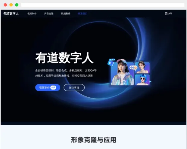 有道数字人：网易有道推出的AI数字人制作生成平台