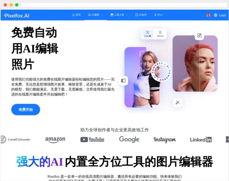 Pixelfox AI：基于AI的免费在线图片编辑器