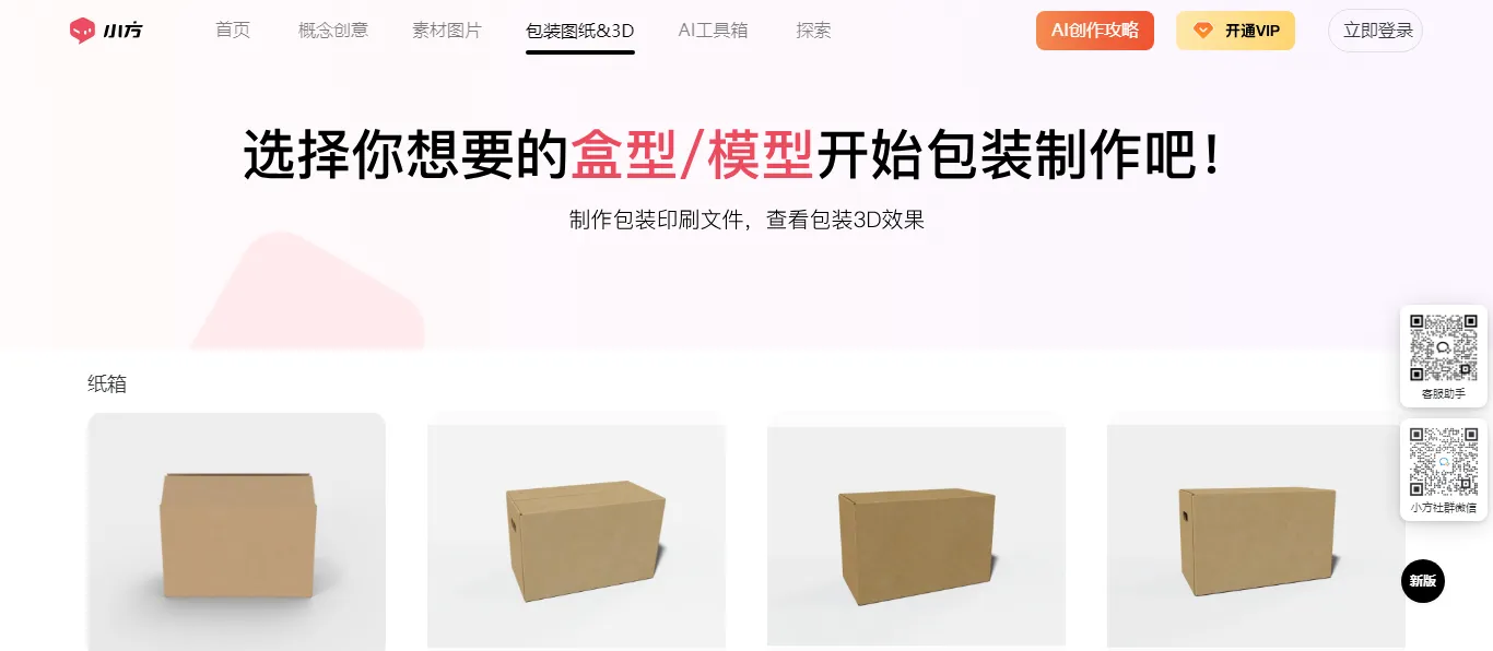 AI小方：基于人工智能技术的在线AI包装设计平台