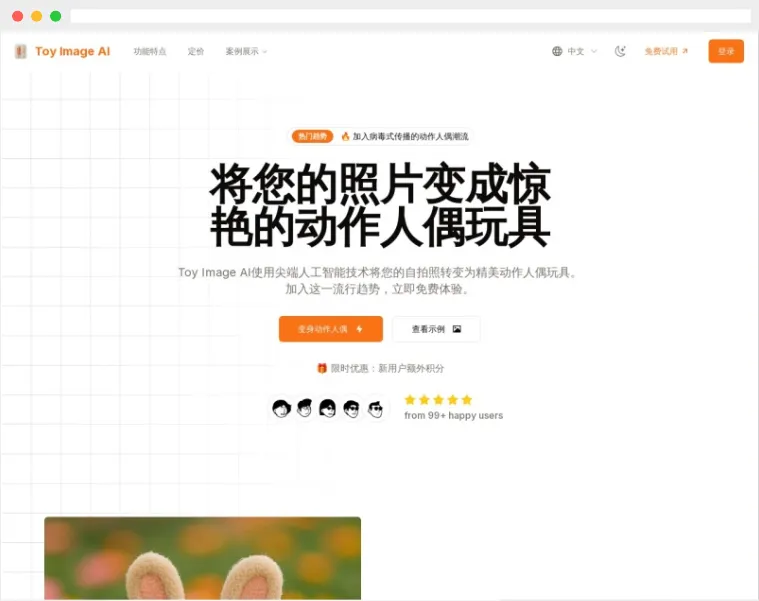 Toy Image AI：将照片转换为动作人偶玩具图片的AI工具