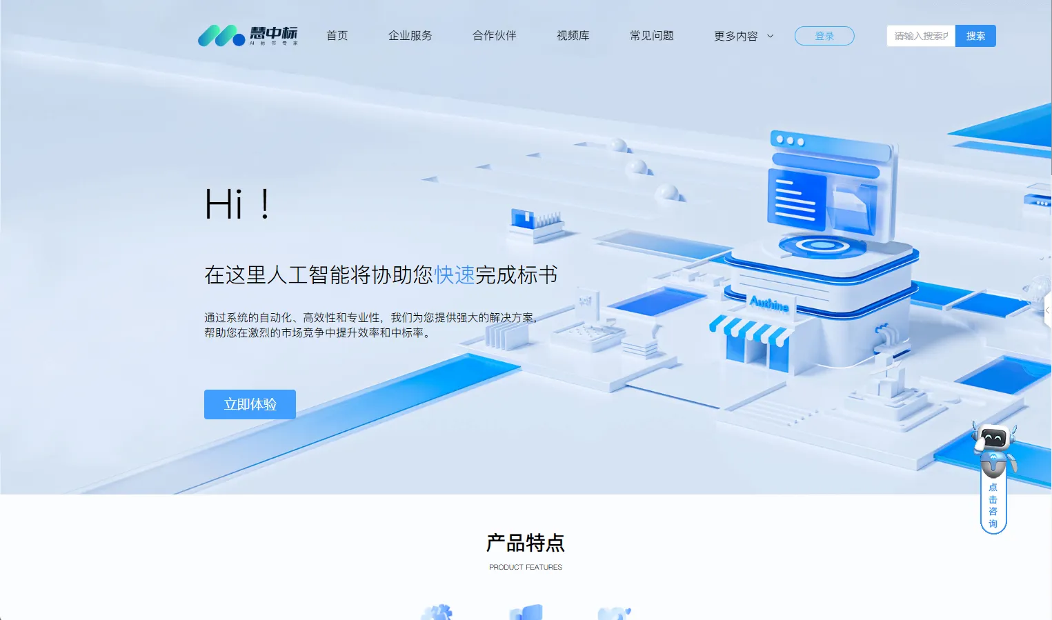 慧中标：专为投标人设计的AI智能辅助标书制作与项目管理工具