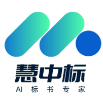 慧中标