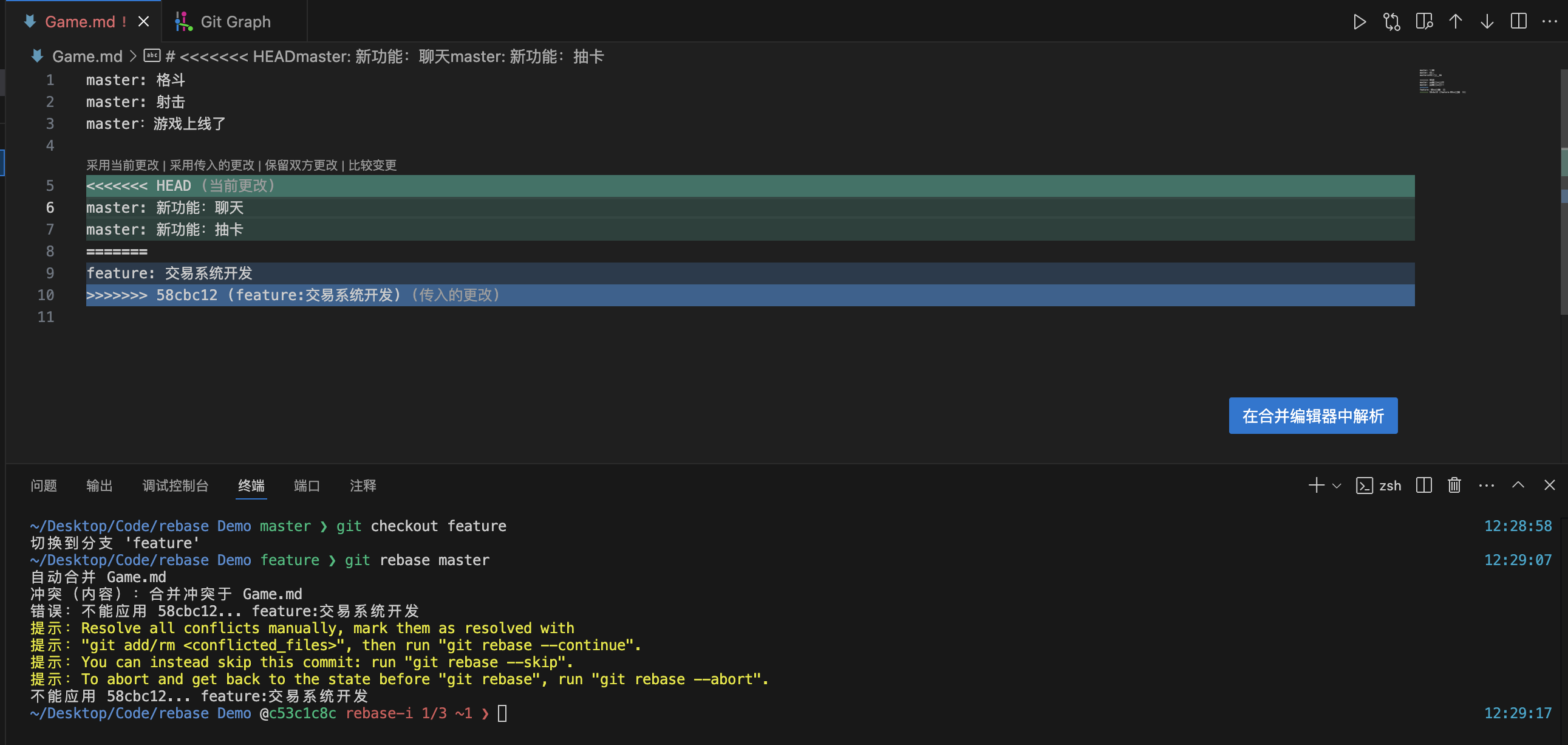 一文带你彻底了解 git rebase(图解+案例+实战)