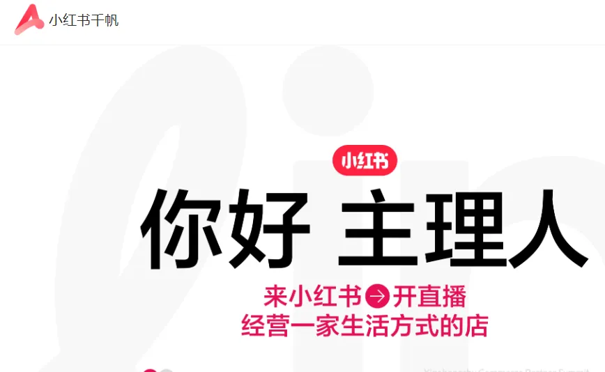 小红书千帆.webp