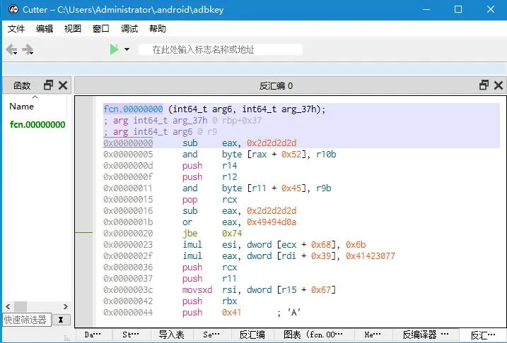 Cutter(开源逆向工程软件)
