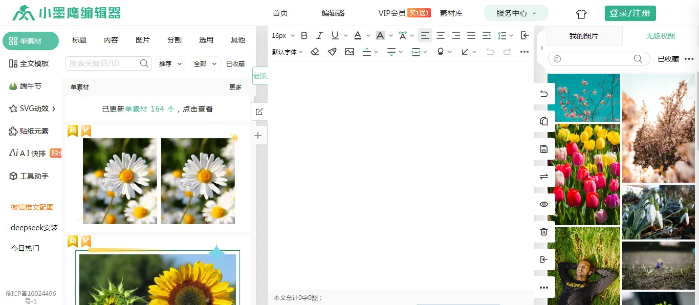 小黑鹰编辑器:微信公众号图文排版编辑器 小黑鹰编辑器:微信公众号图文排版编辑器