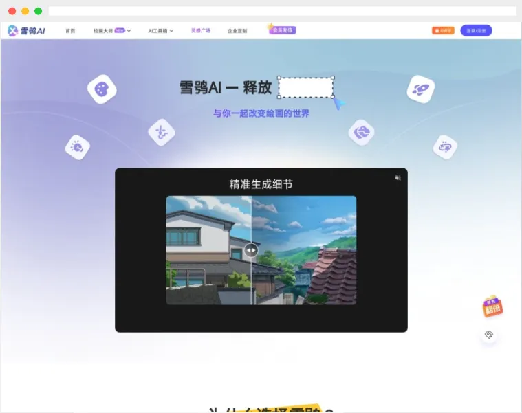 雪鸮AI