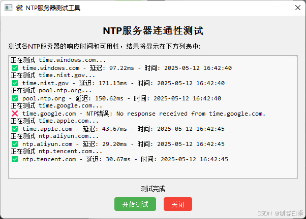 基于Python和PyQt6开发Windows自动校时工具示例代码