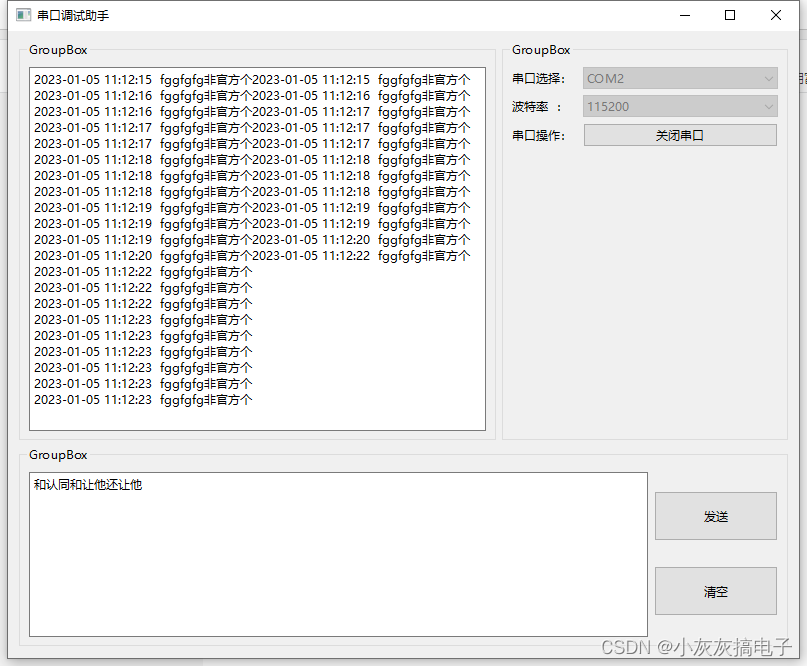 基于PyQt6编写一个串口调试助手(附示例代码) 基于PyQt6编写一个串口调试助手(附示例代码)