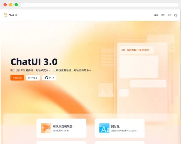 ChatUI：达摩院阿里小蜜孵化的对话式界面组件