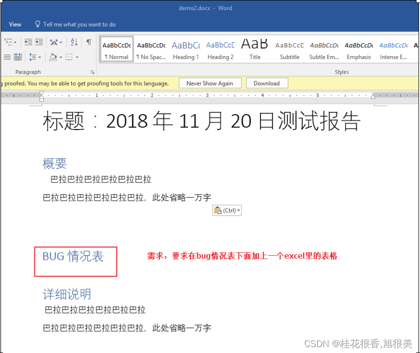 Python实现在word中指定位置插入图片或表格实例详解