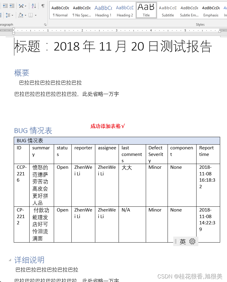 Python实现在word中指定位置插入图片或表格实例详解
