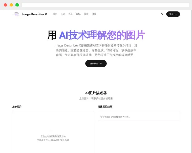 Image Describer X：免费AI图片分析工具，智能生成图片描述词