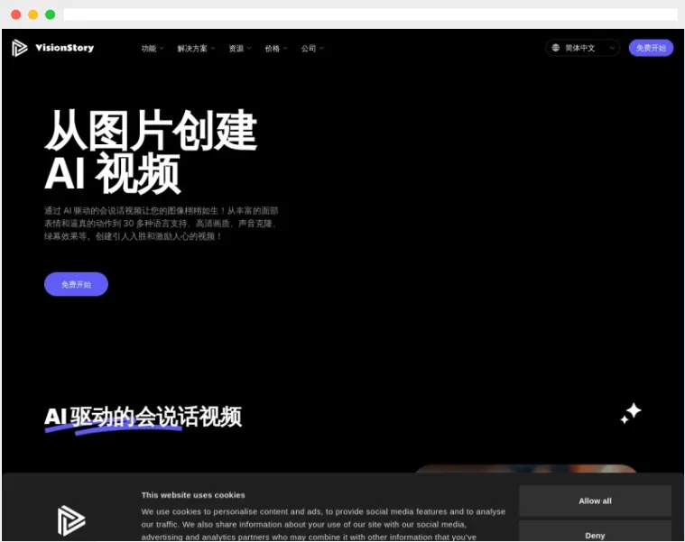VisionStory：AI驱动的一站式视频创作生成平台