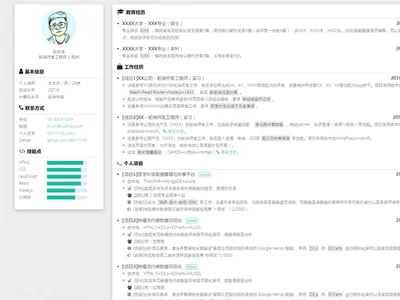 HTML纯静态自适应个人简历网页源码免费下载
