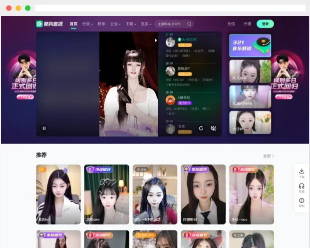 酷狗直播网页版:酷狗音乐推出的在线直播平台 酷狗直播网页版:酷狗音乐推出的在线直播平台