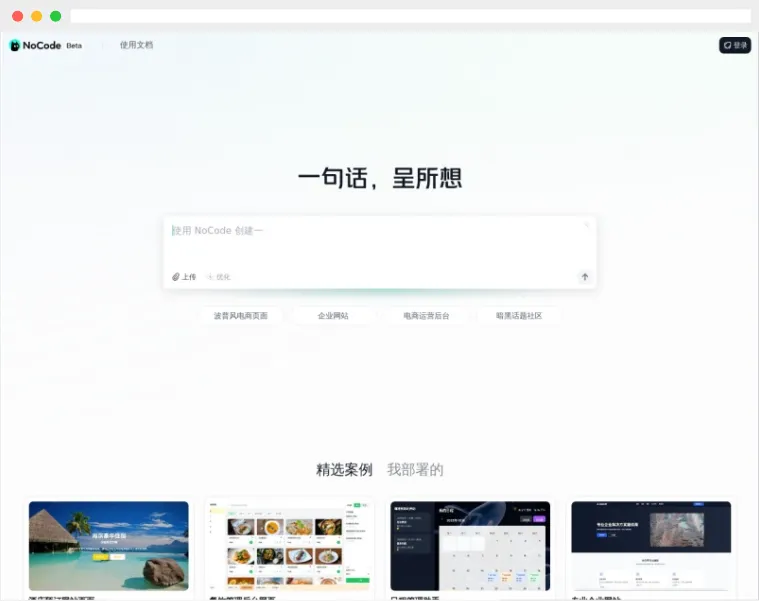 NoCode：美团推出的AI无代码开发平台