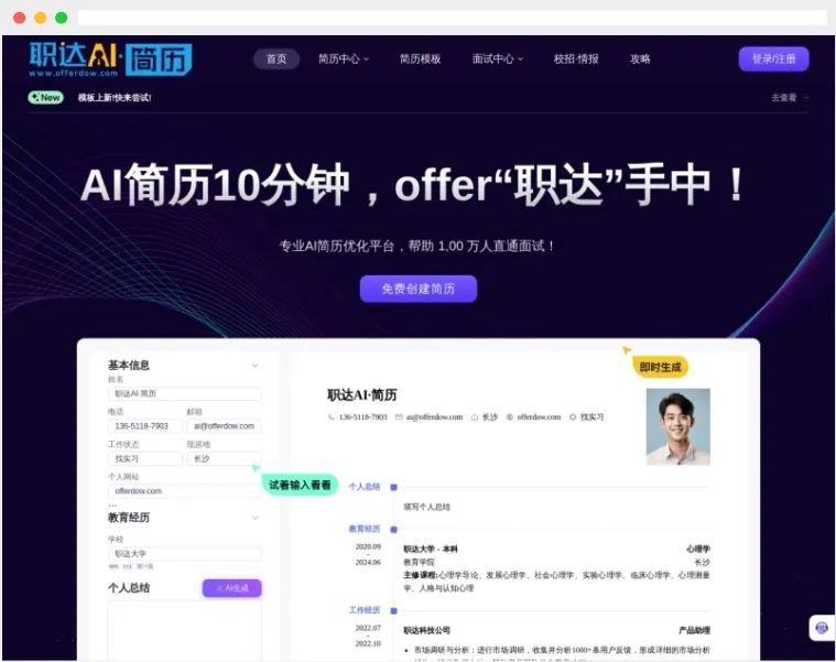 职达AI简历:AI驱动的在线简历制作生成及优化平台 职达AI简历:AI驱动的在线简历制作生成及优化平台