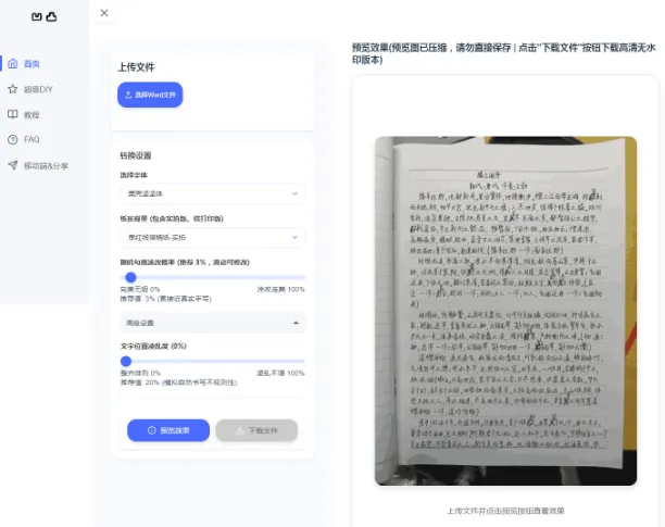凹凸工坊:将Word文档转换为逼真手写稿图片的神奇工具 凹凸工坊:将Word文档转换为逼真手写稿图片的神奇工具