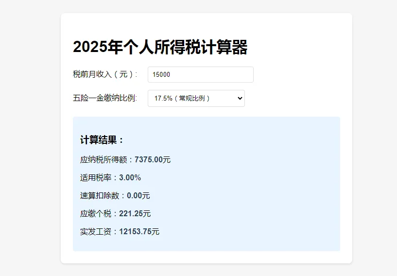 个人所得税计算器.webp