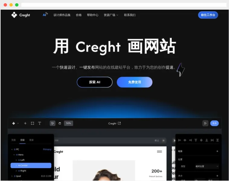Creght：新一代在线自助建站平台，零代码快速搭建网站！