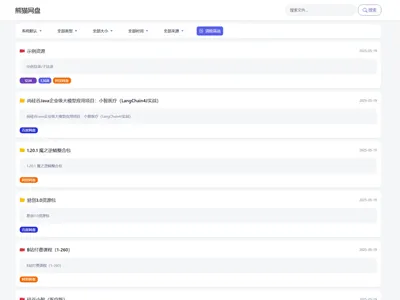 PHP熊猫网盘搜索引擎源码 PHP熊猫网盘搜索引擎源码
