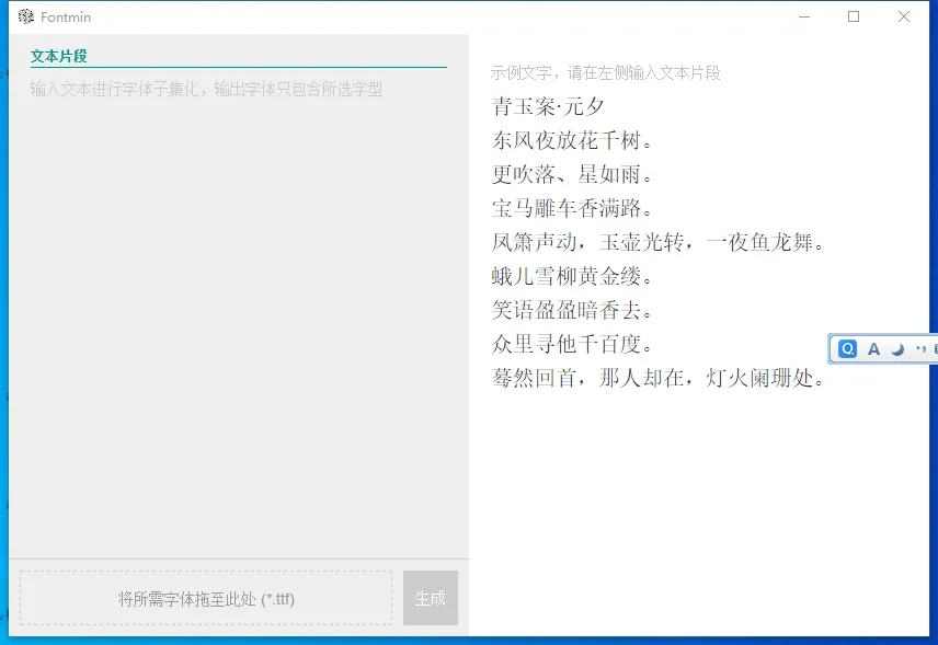 Fontmin(开源字体子集化工具)