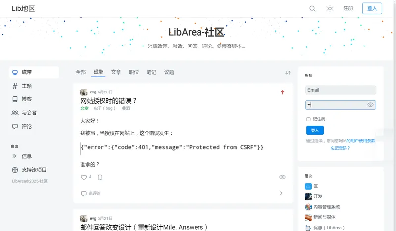 LibArea(仿知乎多功能博客问答系统PHP源码)