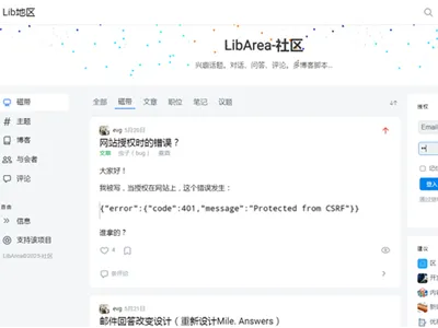 LibArea(仿知乎多功能博客问答网站PHP源码) LibArea(仿知乎多功能博客问答网站PHP源码)