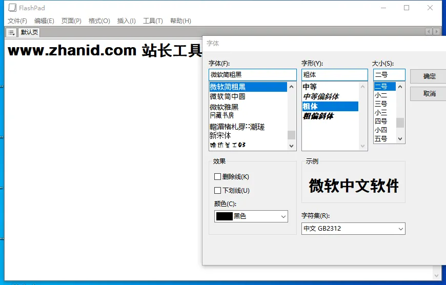 FlashPad(免费笔记软件)