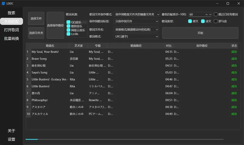 LDDC(免费歌词下载和匹配软件)